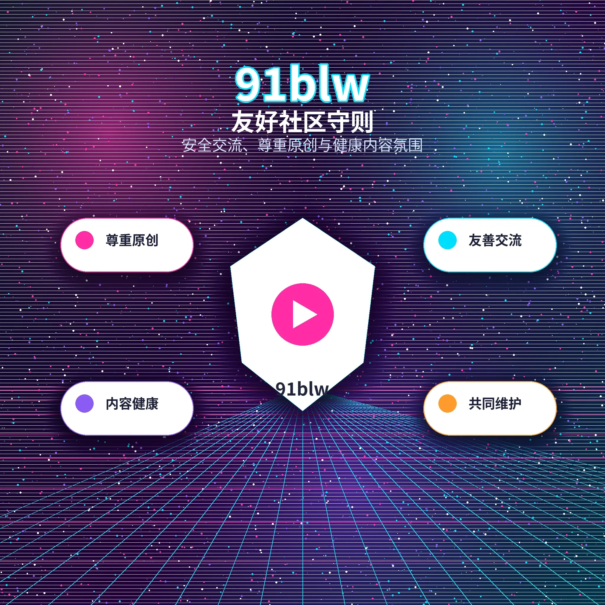 91网理性社交友善互动